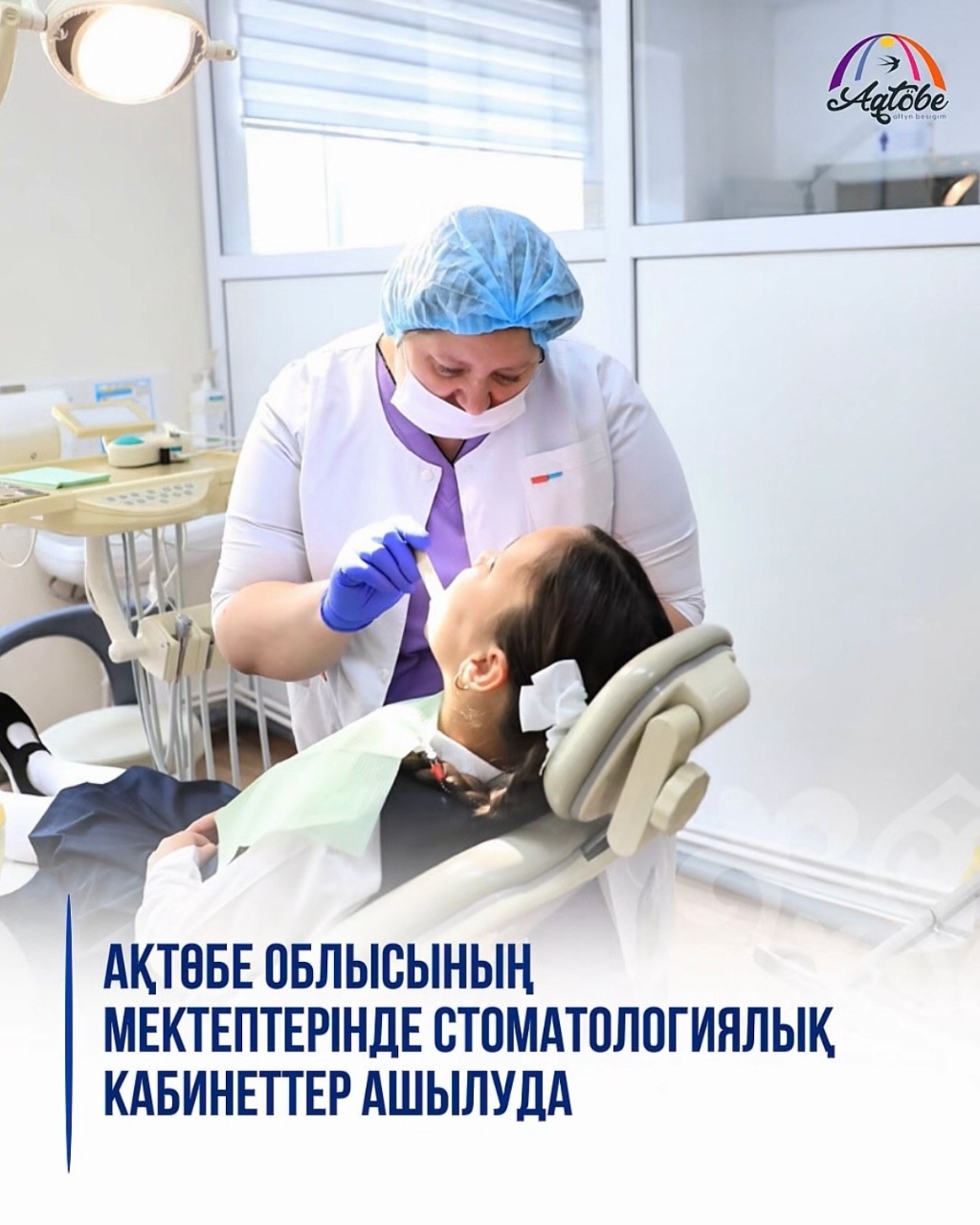 Ақтөбе облысының мектептерінде стоматологиялық кабинеттер ашылуда
