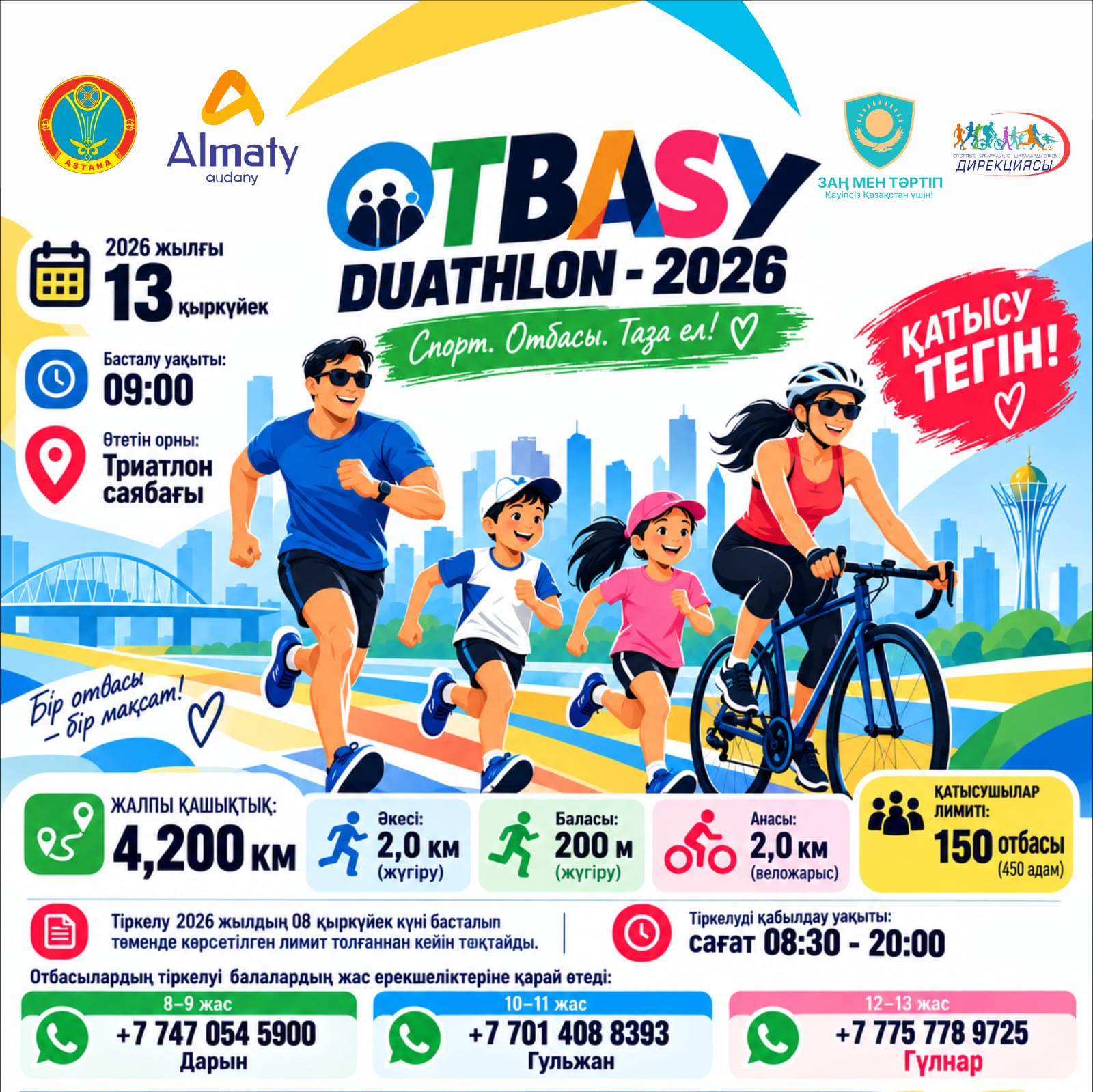 «Отбасы күні»: Астанада «OTBASY DUATHLON – 2026» іс-шарасы өтеді