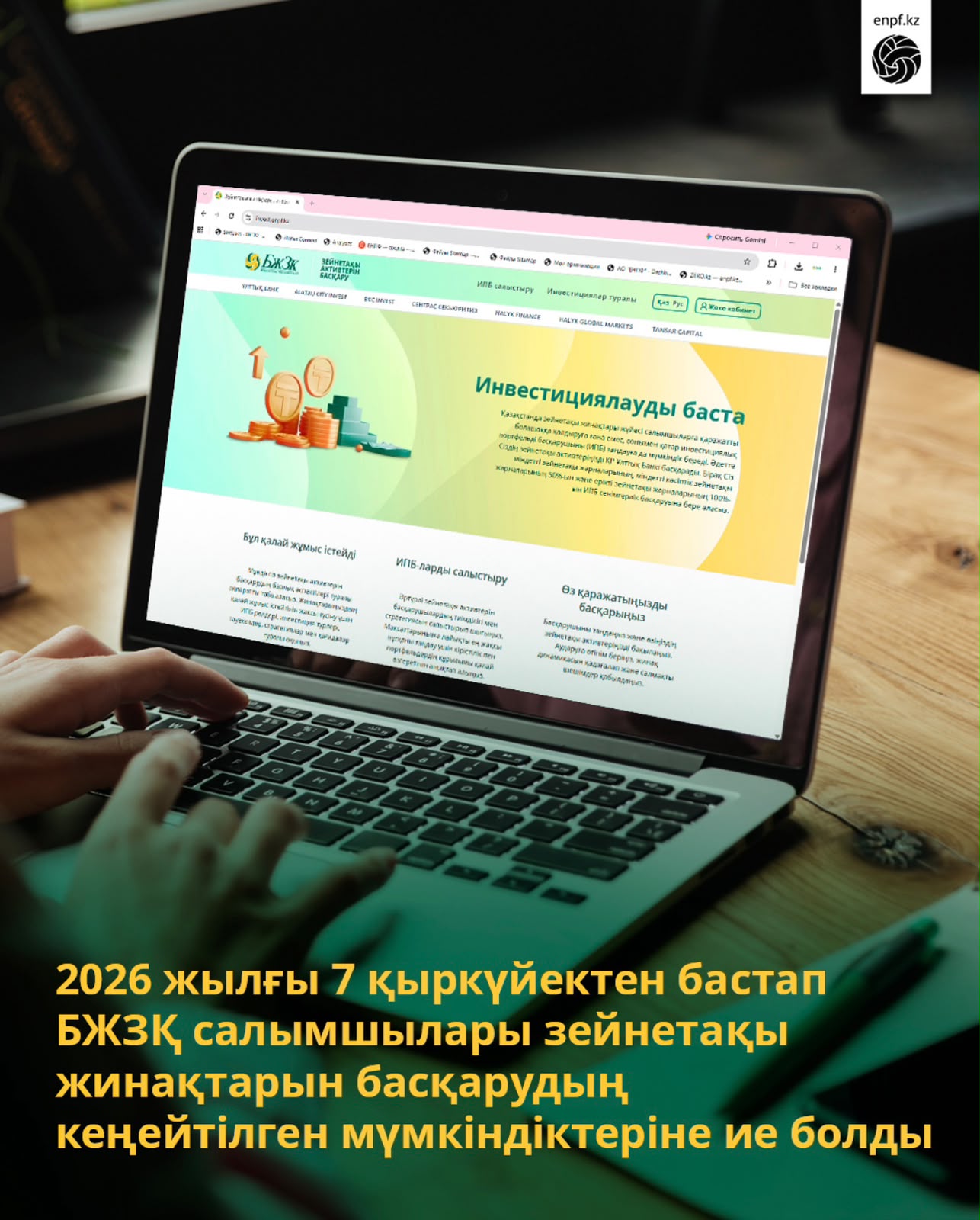 Вкладчики ЕНПФ получили больше возможностей по управлению пенсионными накоплениями