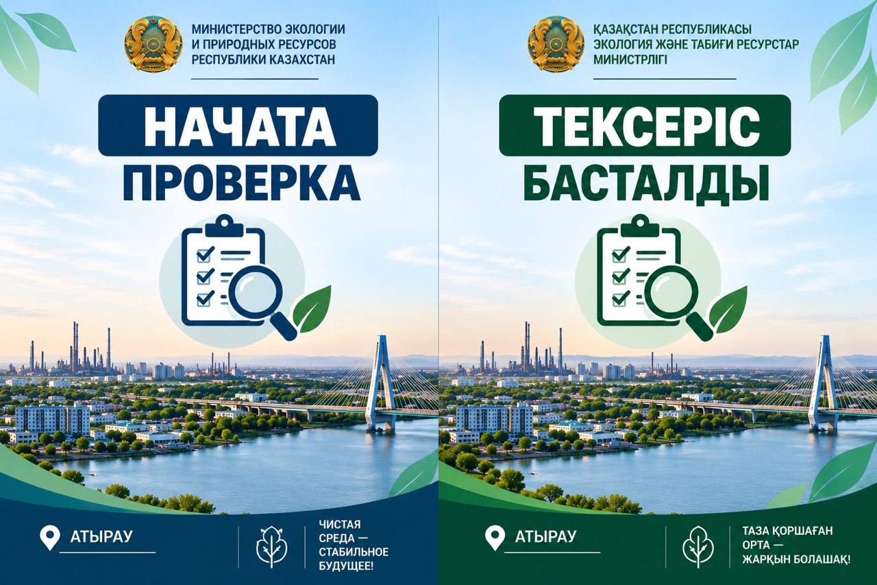 Касательно атмосферного воздуха в г.Атырау