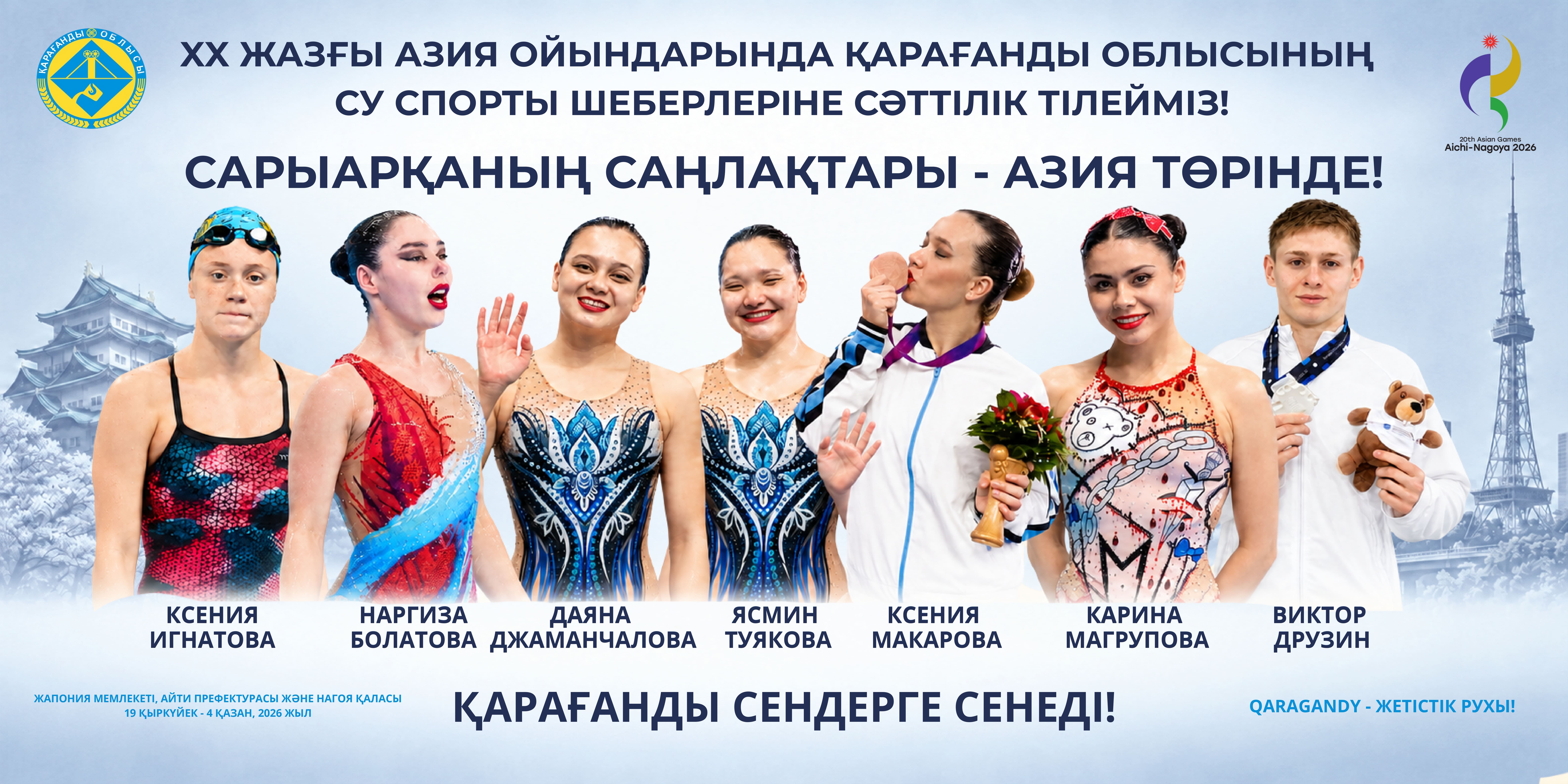 Қарағанды облысынан қанша спортшы Азиада медальдары үшін күреседі? 41!!!