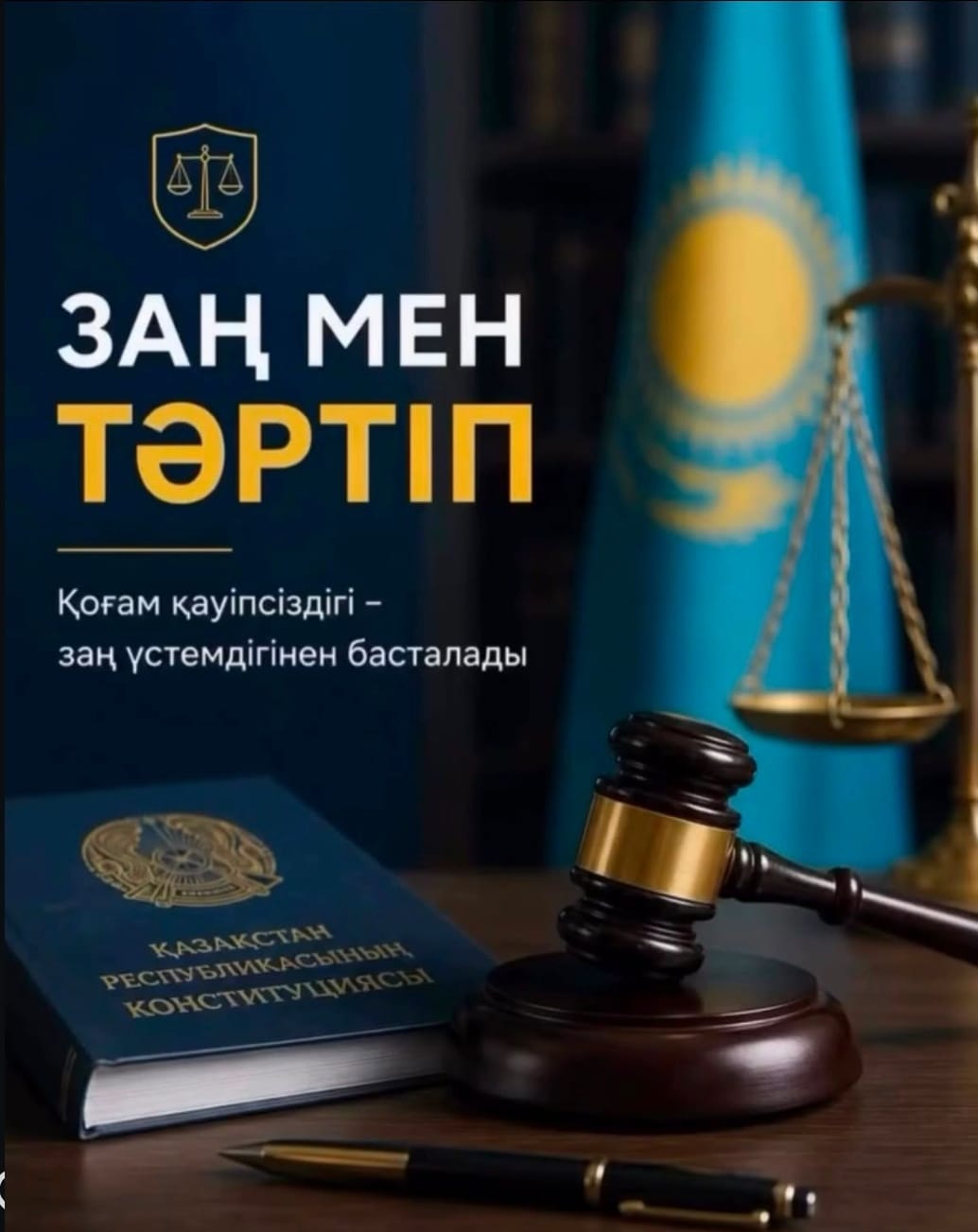 Заң мен тәртіп маңыздылығы туралы мәліметтер