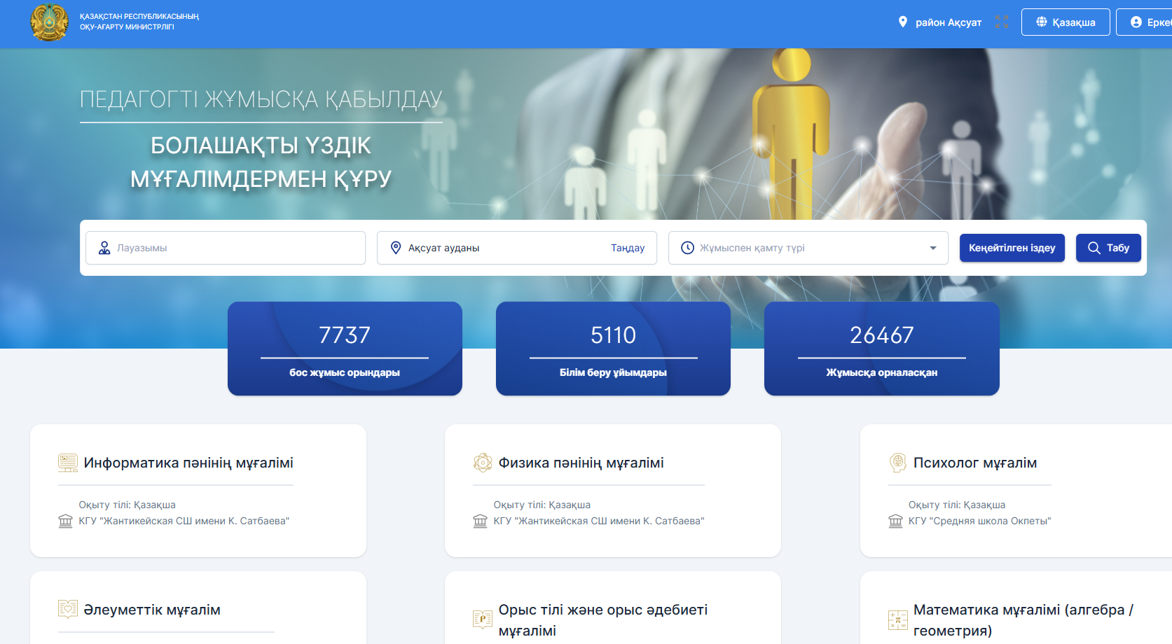 Объявление о вакантных должностях