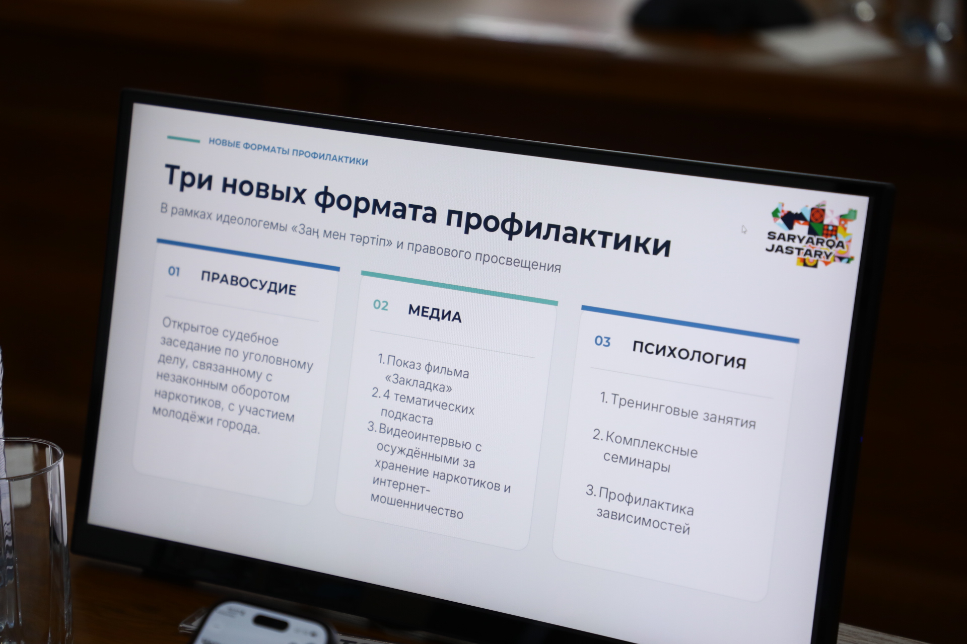 Экрандағы «Профилактиканың үш жаңа форматы: құқық, медиа және психология» атты презентация слайды.