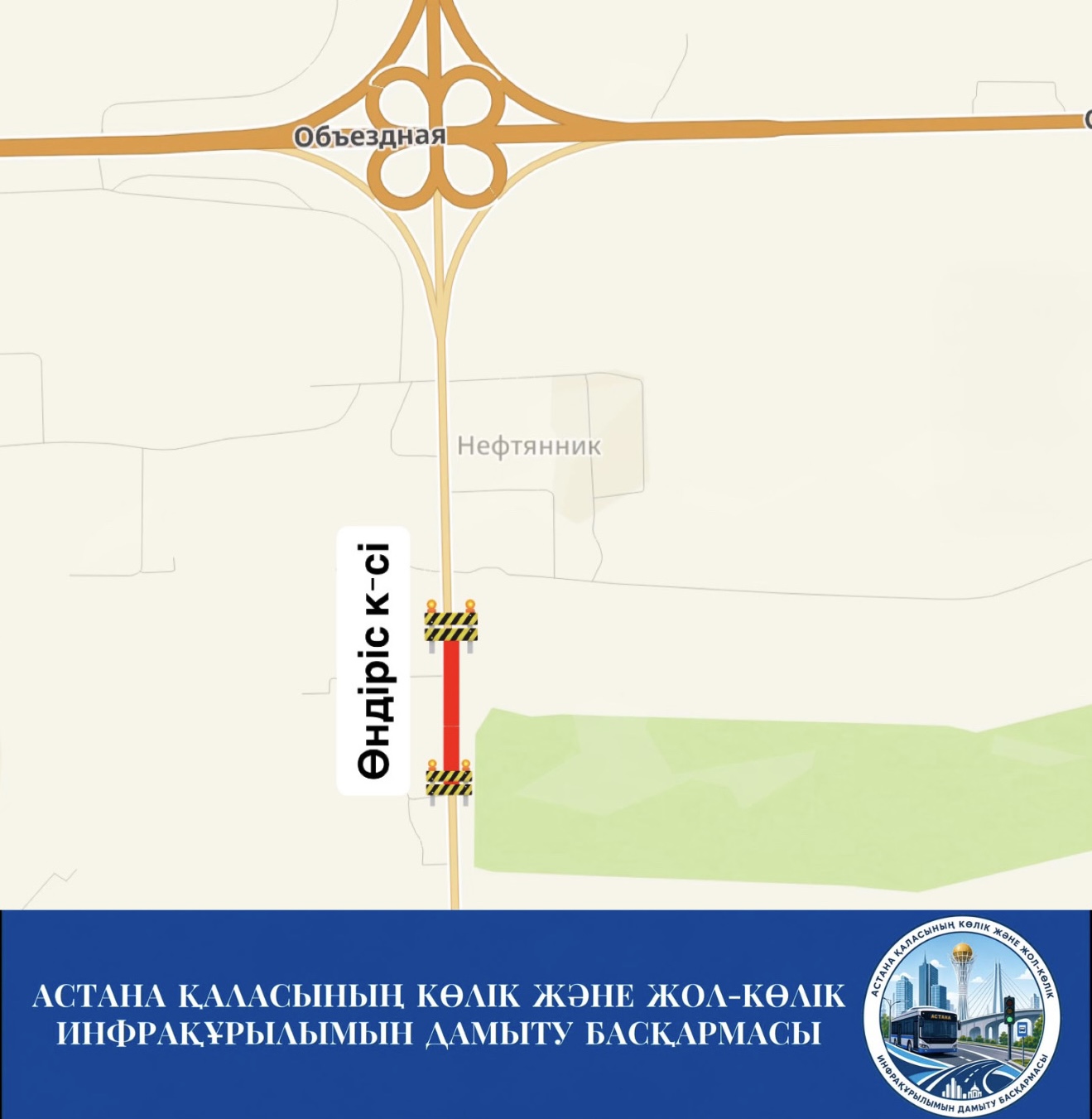 Қала тұрғындары мен қонақтарына Оңдіріс көшесінде салмақ өлшейтін датчиктерге арналған асфальт жабындысын төсеу жұмыстары жүргізілетінін хабарлаймыз. Жұмыс учаскесінің ұзындығы 200 метрді құрайды.