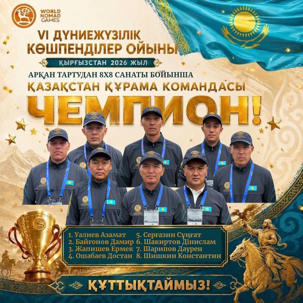 ШҚО спортшылары VI Дүниежүзілік көшпенділер ойындарында арқан тартыстан жеңімпаз атанды