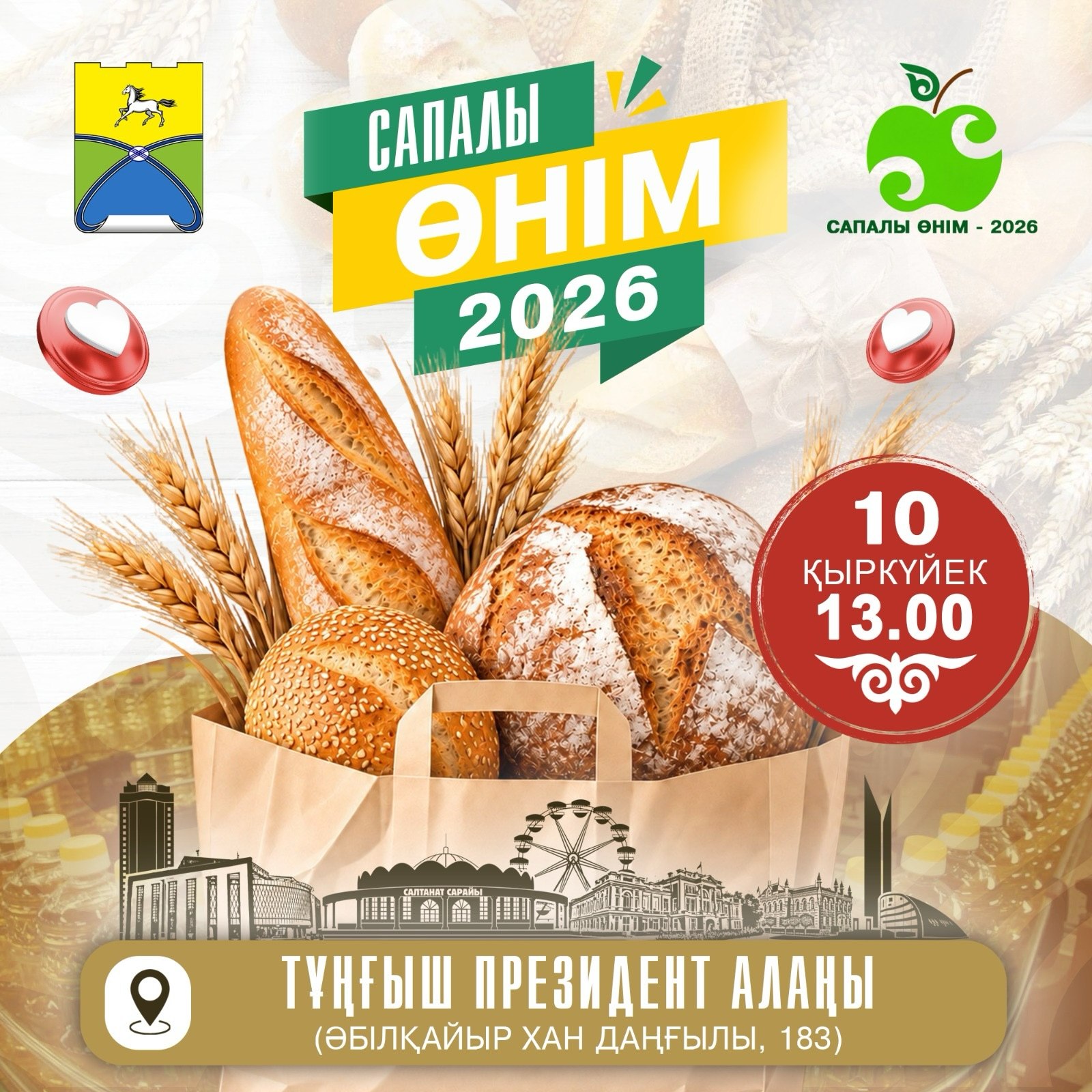 Құрметті Орал қаласының тұрғындары мен қонақтары!  Сіздерді 2026 жылғы 10 қыркүйек күні сағат 13:00-де «Сапалы өнім – 2026» қалалық көрме-жәрмеңкесіне шақырамыз!