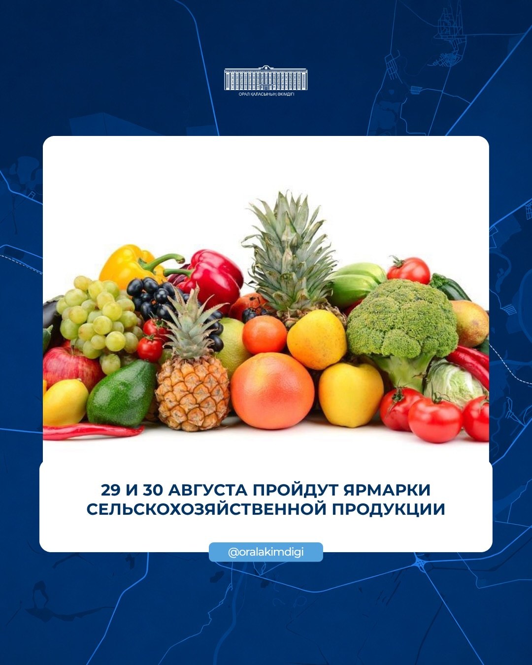 Уважаемые жители и гости города Уральска!