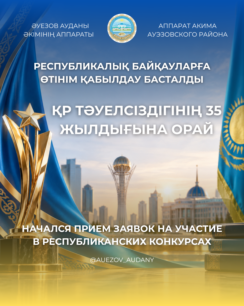 Начался прием заявок на республиканские конкурсы