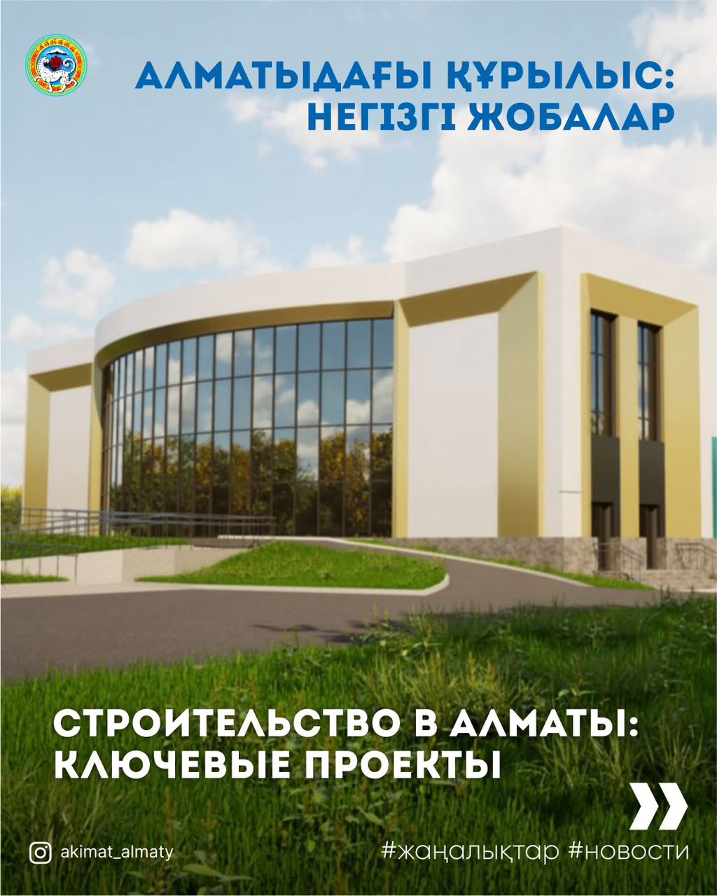 В Алматы реализуется серия масштабных проектов по развитию городской инфраструктуры, социальной сферы и культуры.