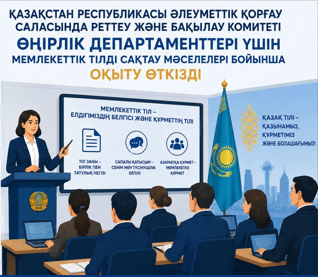 Мемлекеттік тіл туралы заңнаманы сақтау мәселелері бойынша аумақтық департаменттердің қызметкерлерін оқыту