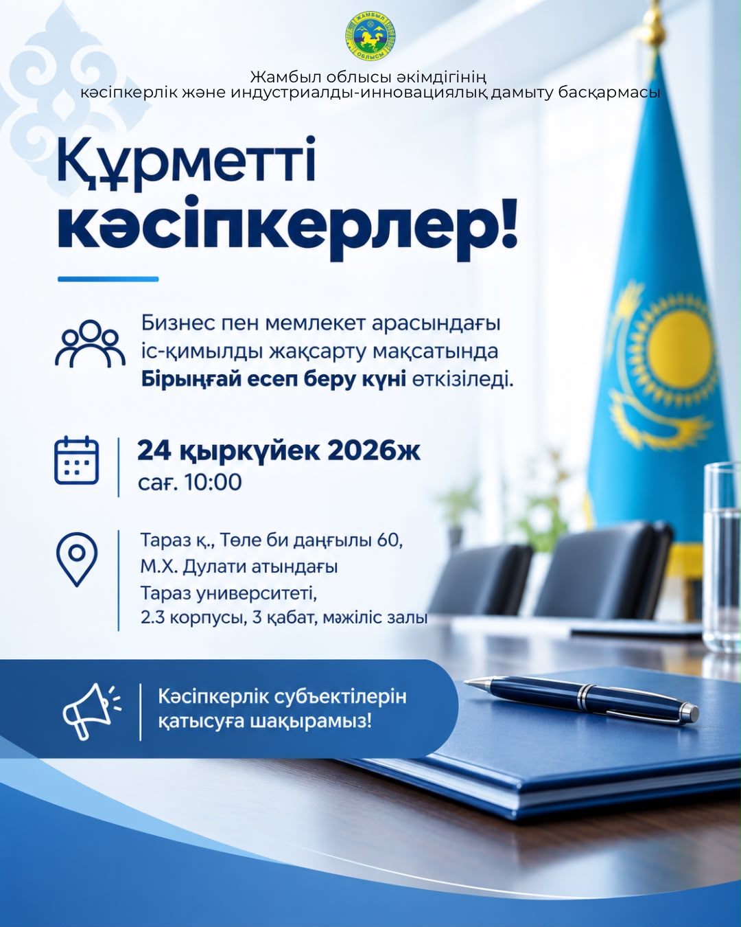 Приглашаем предпринимателей на Единый день отчета