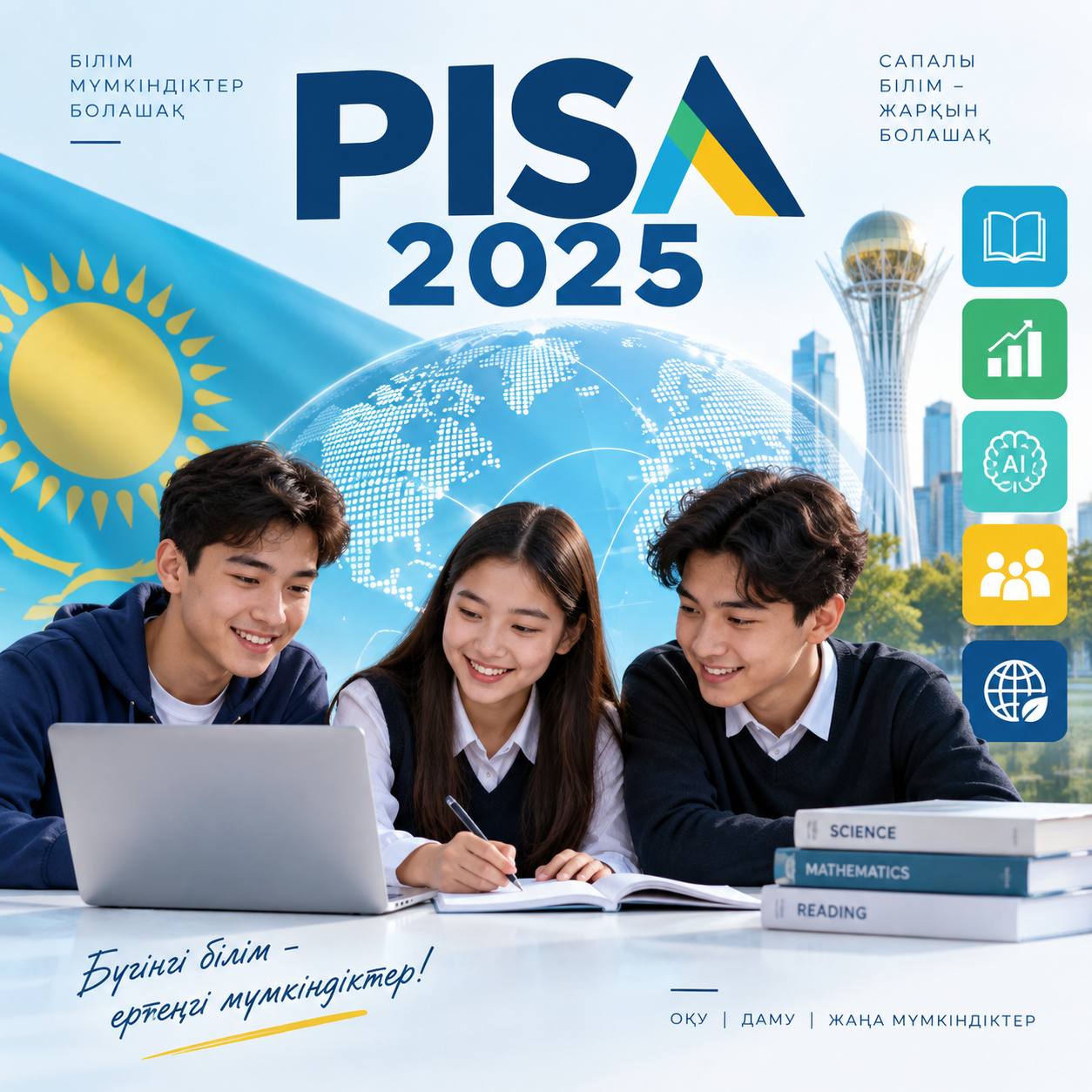 Қазақстандық оқушылардың PISA-2025 нәтижелері