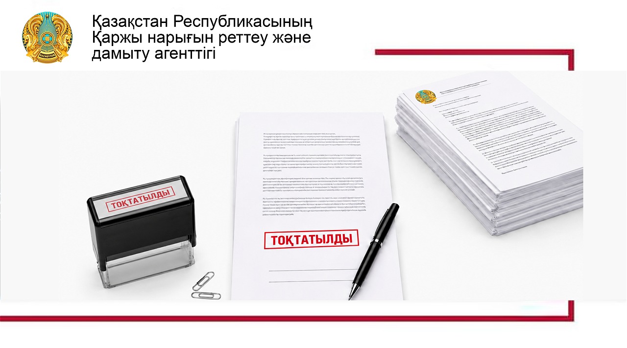 О приостановлении действия лицензии ТОО «Кредитное товарищество «Шыгыс-Несие»