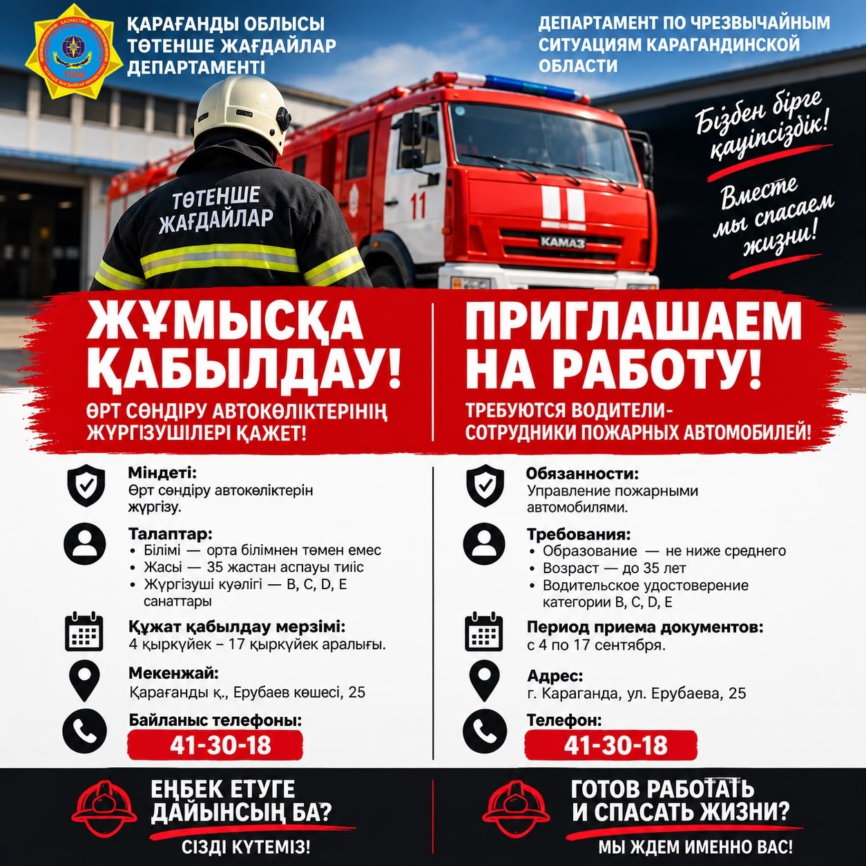 Өрт сөндіру автокөліктерінің жүргізушілері қажет!