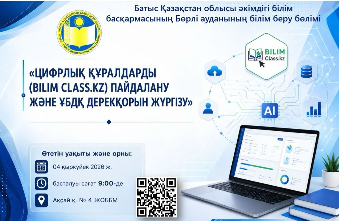 ЦИФРЛЫҚ ҚҰРАЛДАРДЫ ТИІМДІ ПАЙДАЛАНУ ЖӘНЕ ДЕРЕКҚОРЫН ЖҮРГІЗУ