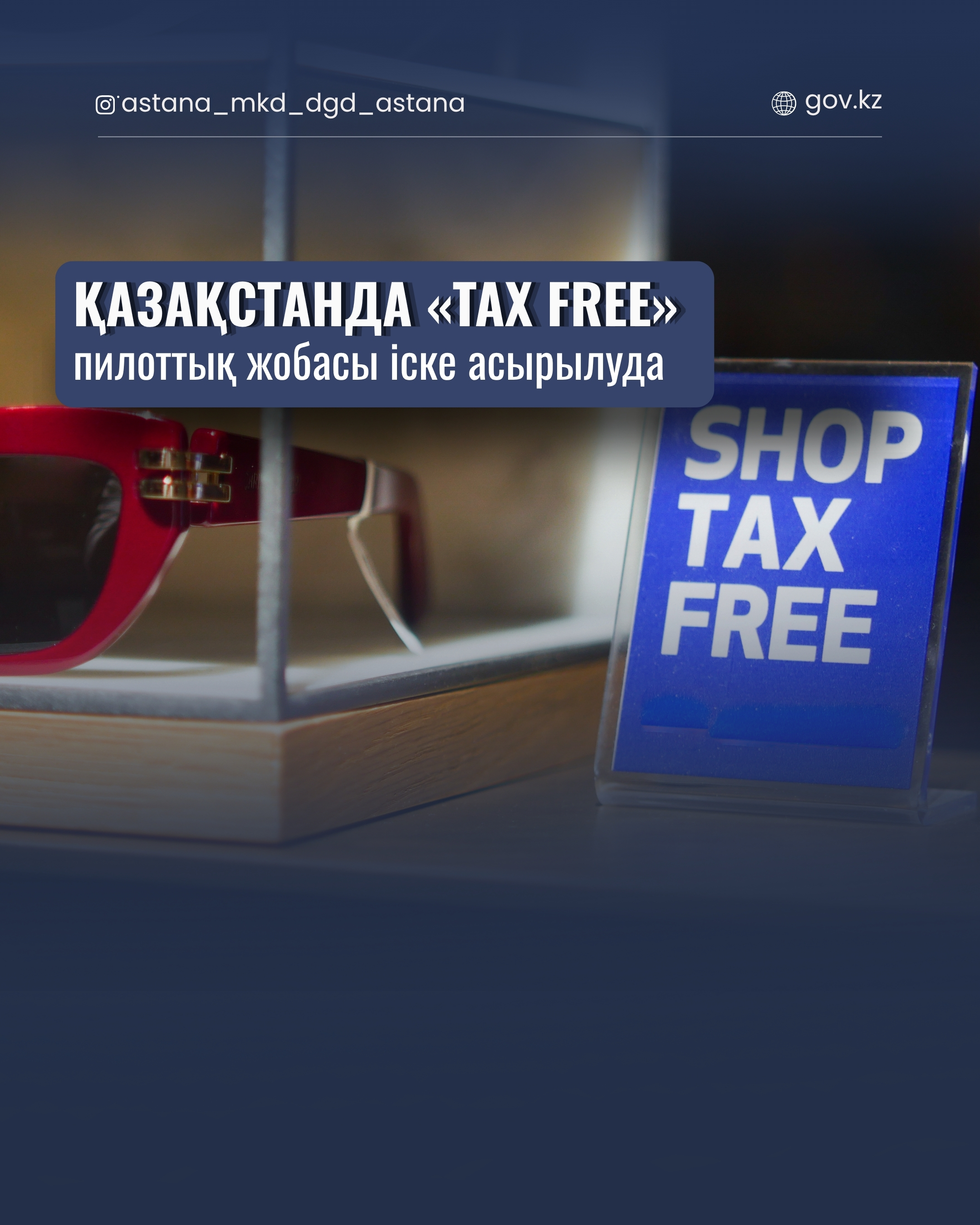 The Tax Free Pilot Project Is Being Implemented in Kazakhstan.