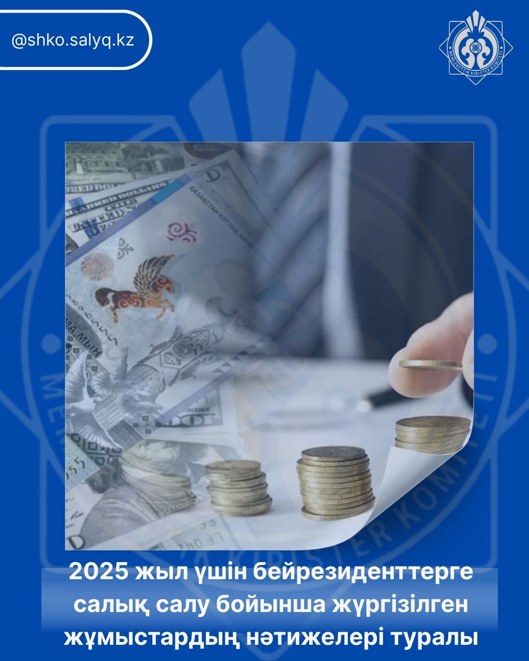 2025 жыл үшін бейрезиденттерге салық салу бойынша жүргізілген жұмыстардың нәтижелері туралы