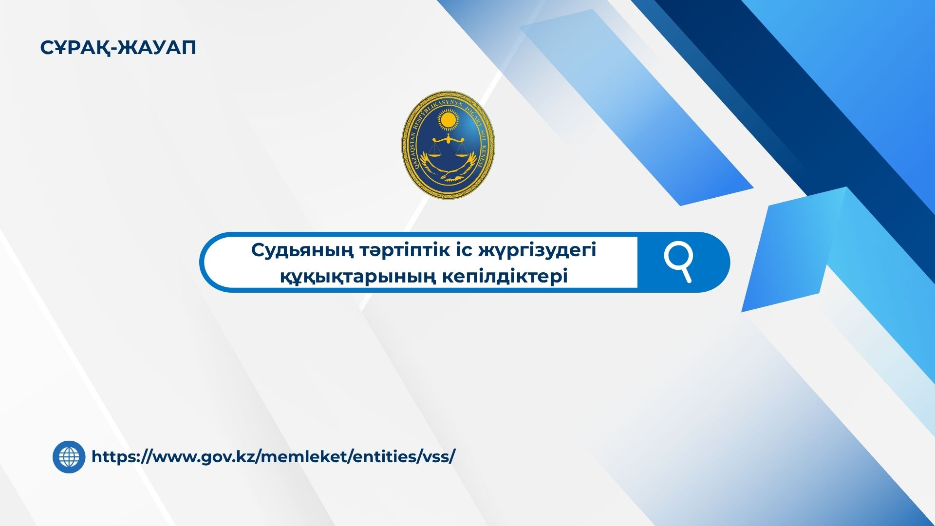 Высший Судебный Совет представил разъяснения о гарантиях прав судей в дисциплинарном производстве