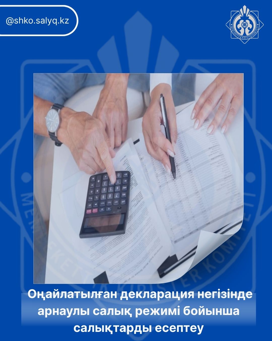 Исчисление налогов по специальному налоговому режиму на основе упрощенной декларации