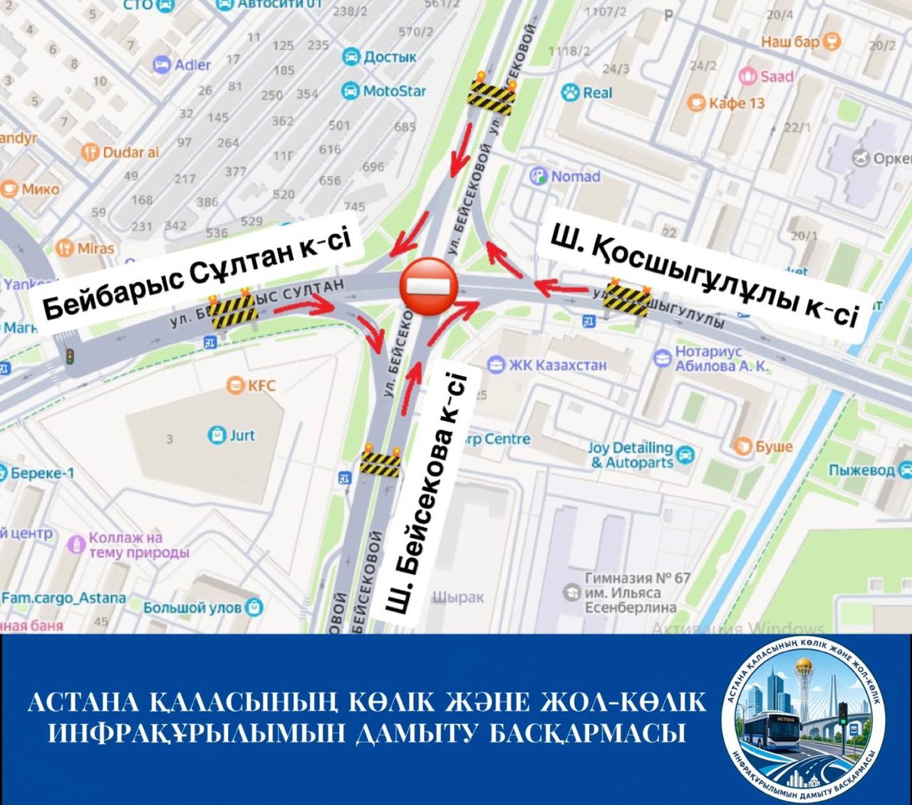 В Астане временно перекроют пересечение улиц Ш. Бейсековой - Бейбарыс Султан - Ш. Косшыгулулы