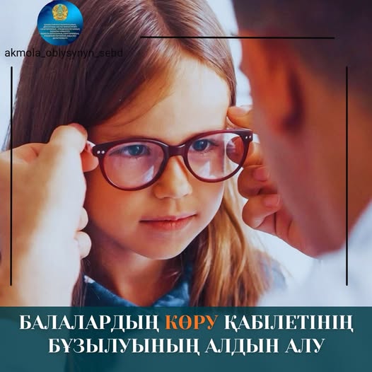 ПРОФИЛАКТИКА НАРУШЕНИЙ ЗРЕНИЯ У ДЕТЕЙ