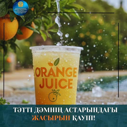 Скрытая угроза под сладким вкусом!