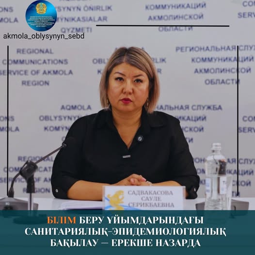 Білім беру ұйымдарындағы санитариялық-эпидемиологиялық бақылау — ерекше назарда