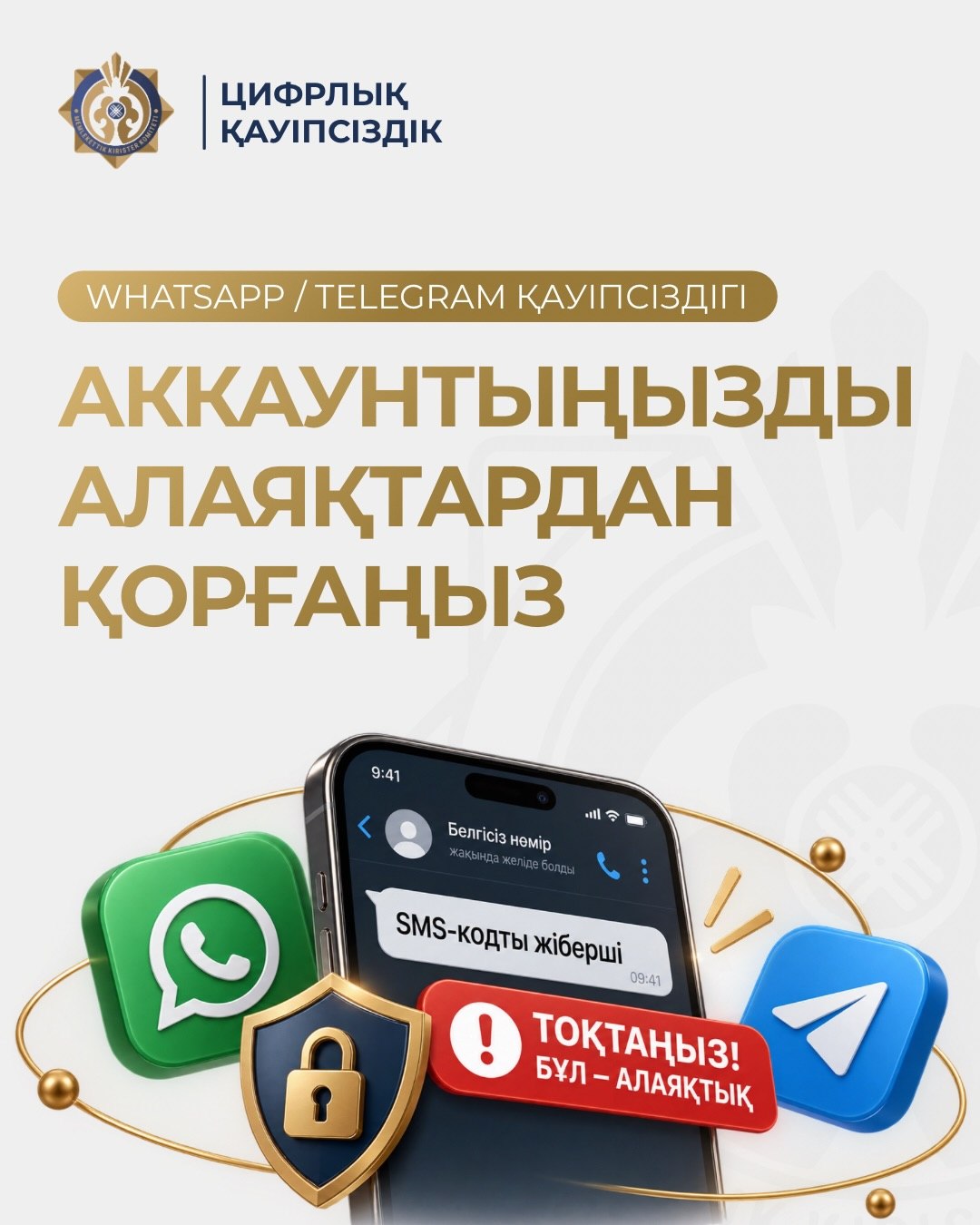 Как защитить аккаунты WhatsApp и Telegram от мошенников?