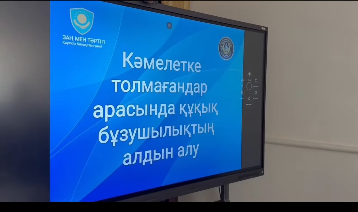 «Заң мен тәртіп» қағидаты: мектеп оқушыларына түсіндіру жұмыстары жүргізілді
