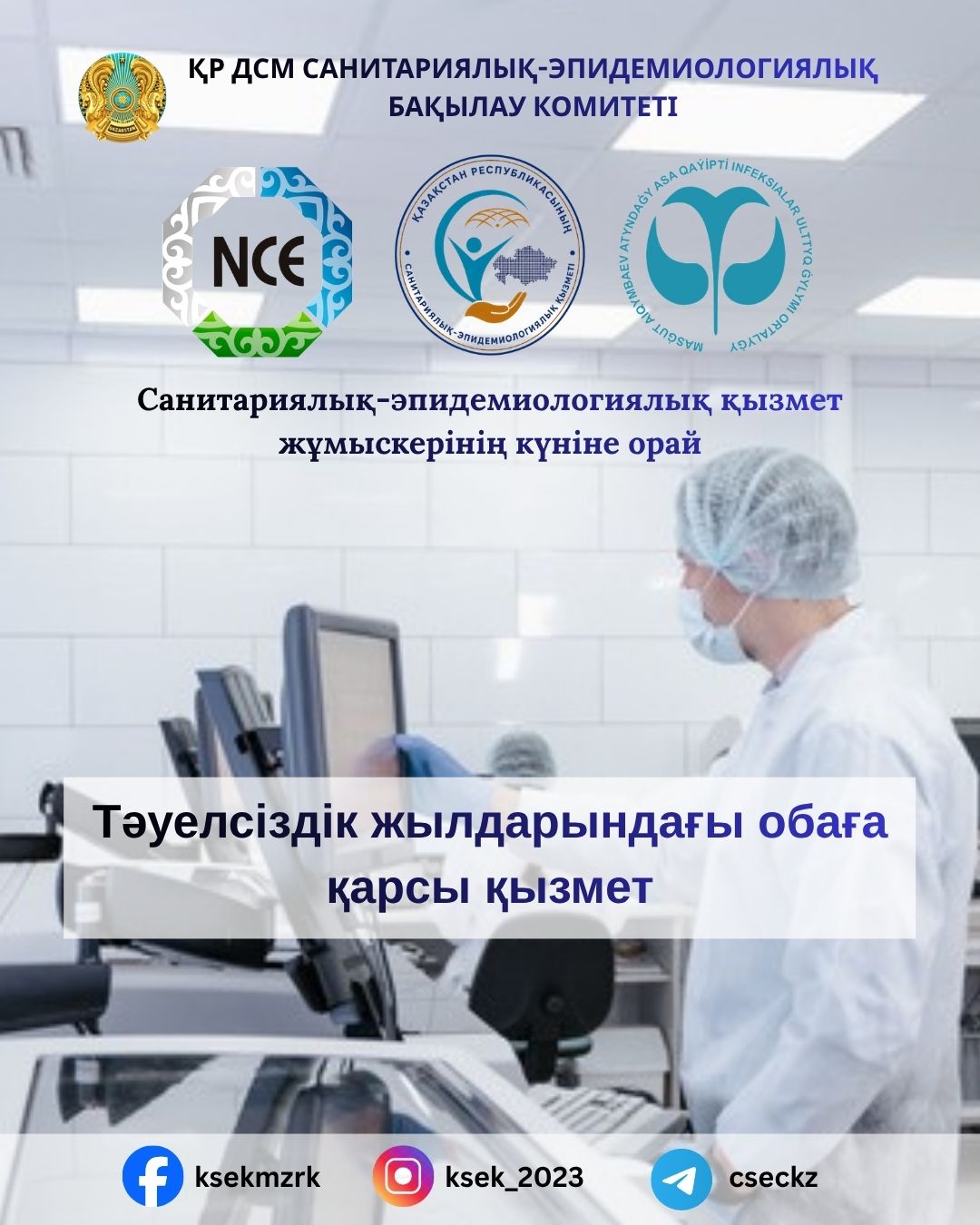 Противочумная служба в годы независимости