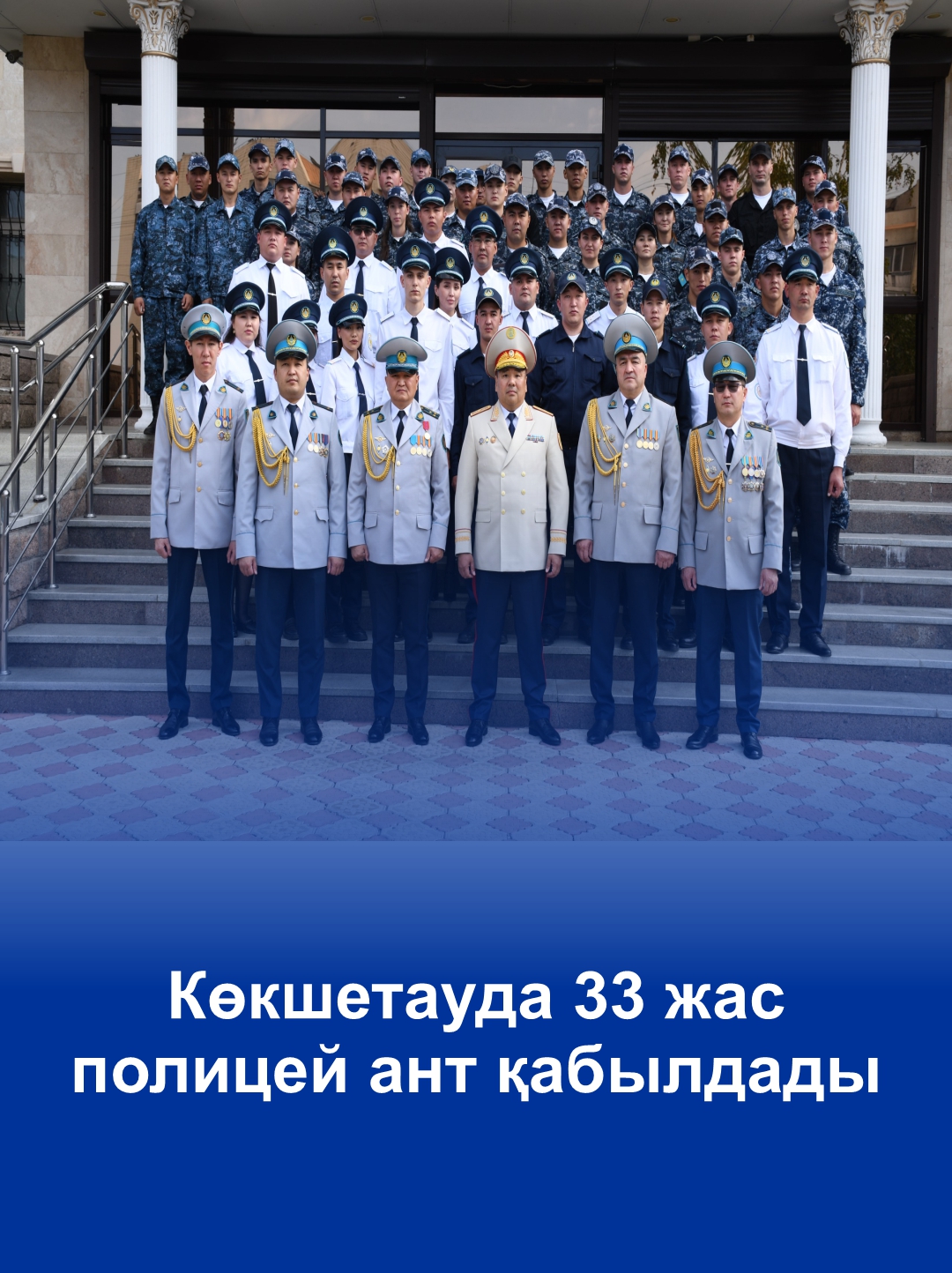 Көкшетауда 33 жас полицей ант қабылдады