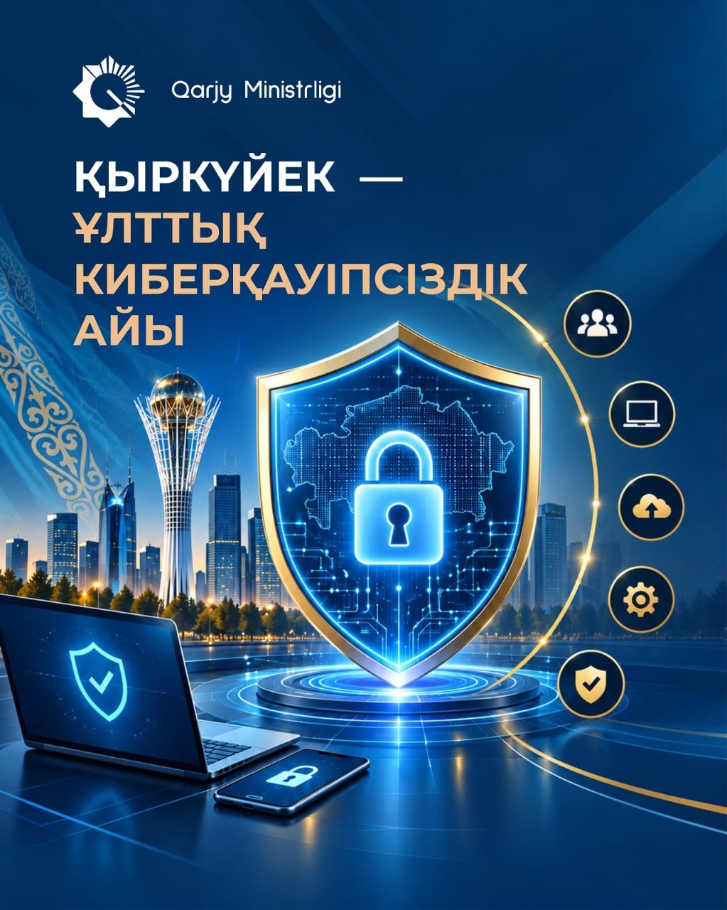Қыркүйек – Ұлттық киберқауіпсіздік айы