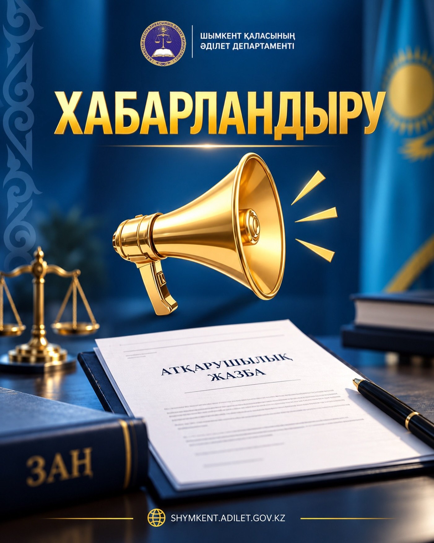 МИНИСТЕРСТВО ЮСТИЦИИ РК СООБЩАЕТ