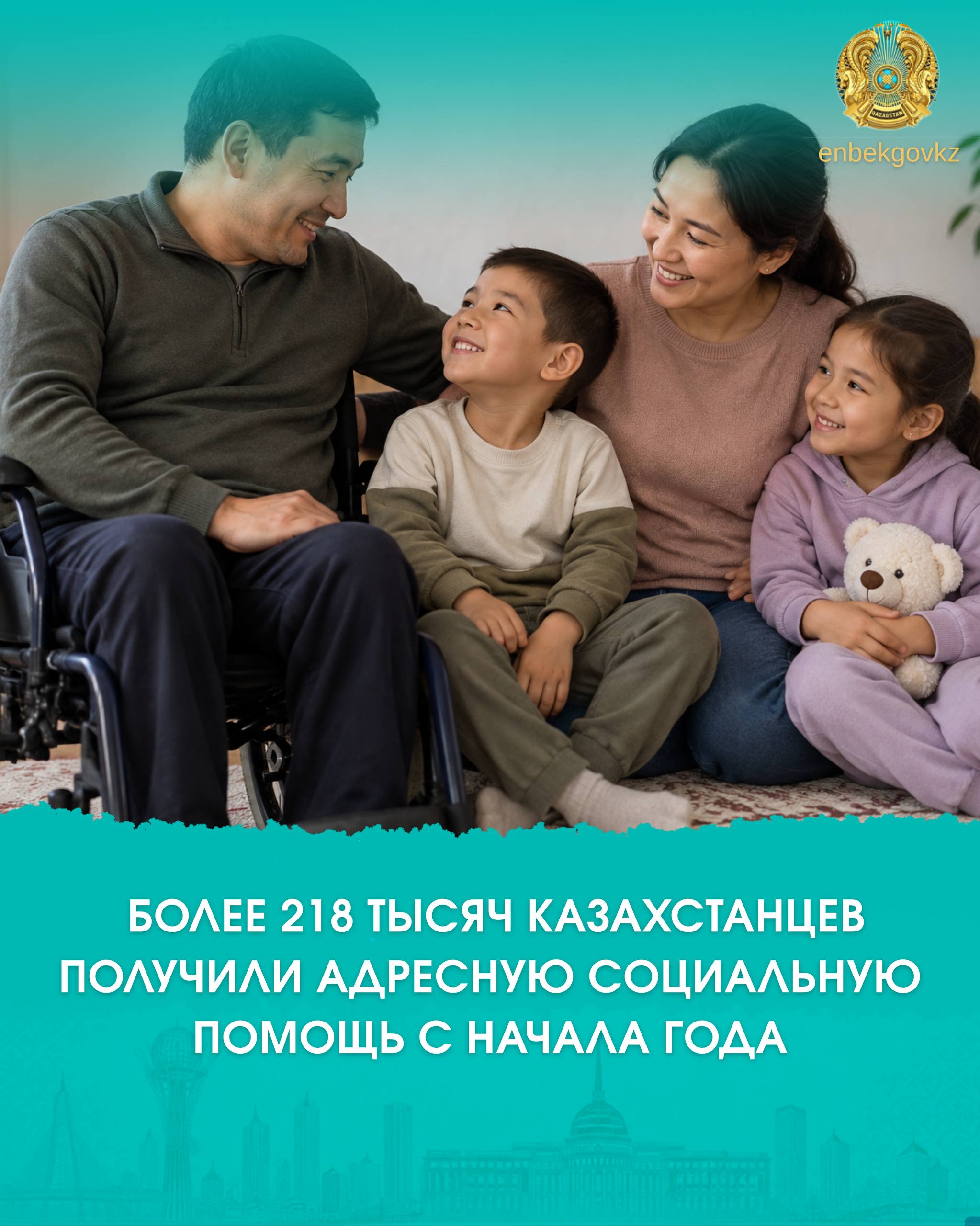 БОЛЕЕ 218 ТЫСЯЧ КАЗАХСТАНЦЕВ ПОЛУЧИЛИ АДРЕСНУЮ СОЦИАЛЬНУЮ ПОМОЩЬ С НАЧАЛА ГОДА