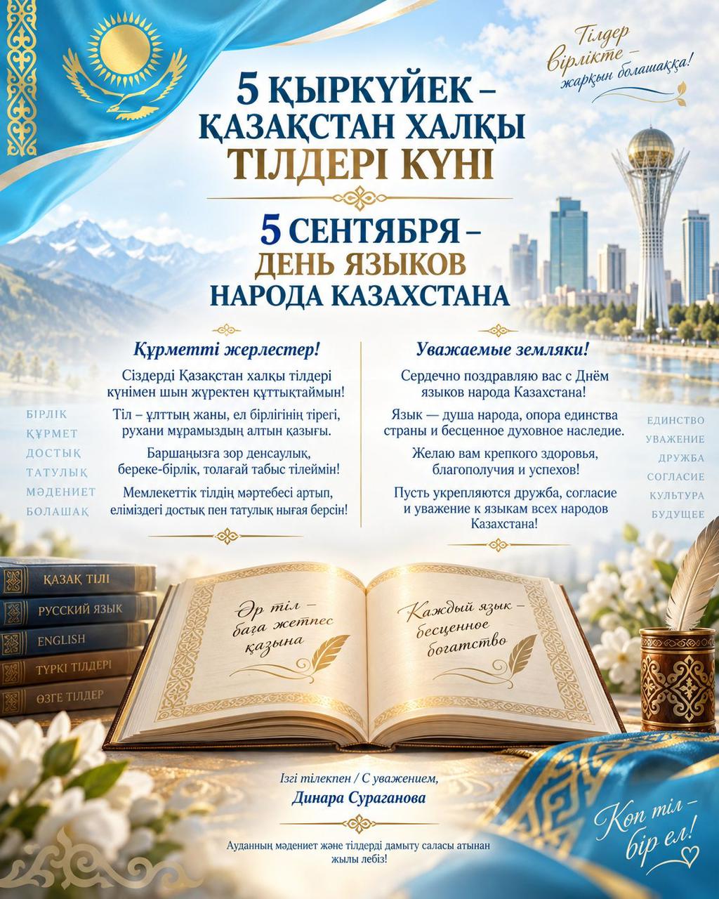Декада мероприятий, посвященных Дню языков народа Казахстана