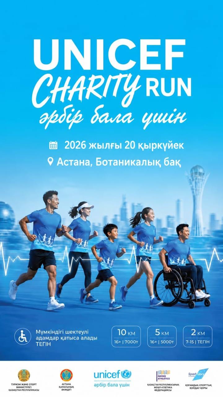 Астанада UNICEF Charity Run қайырымдылық жүгіру марафоны өтеді