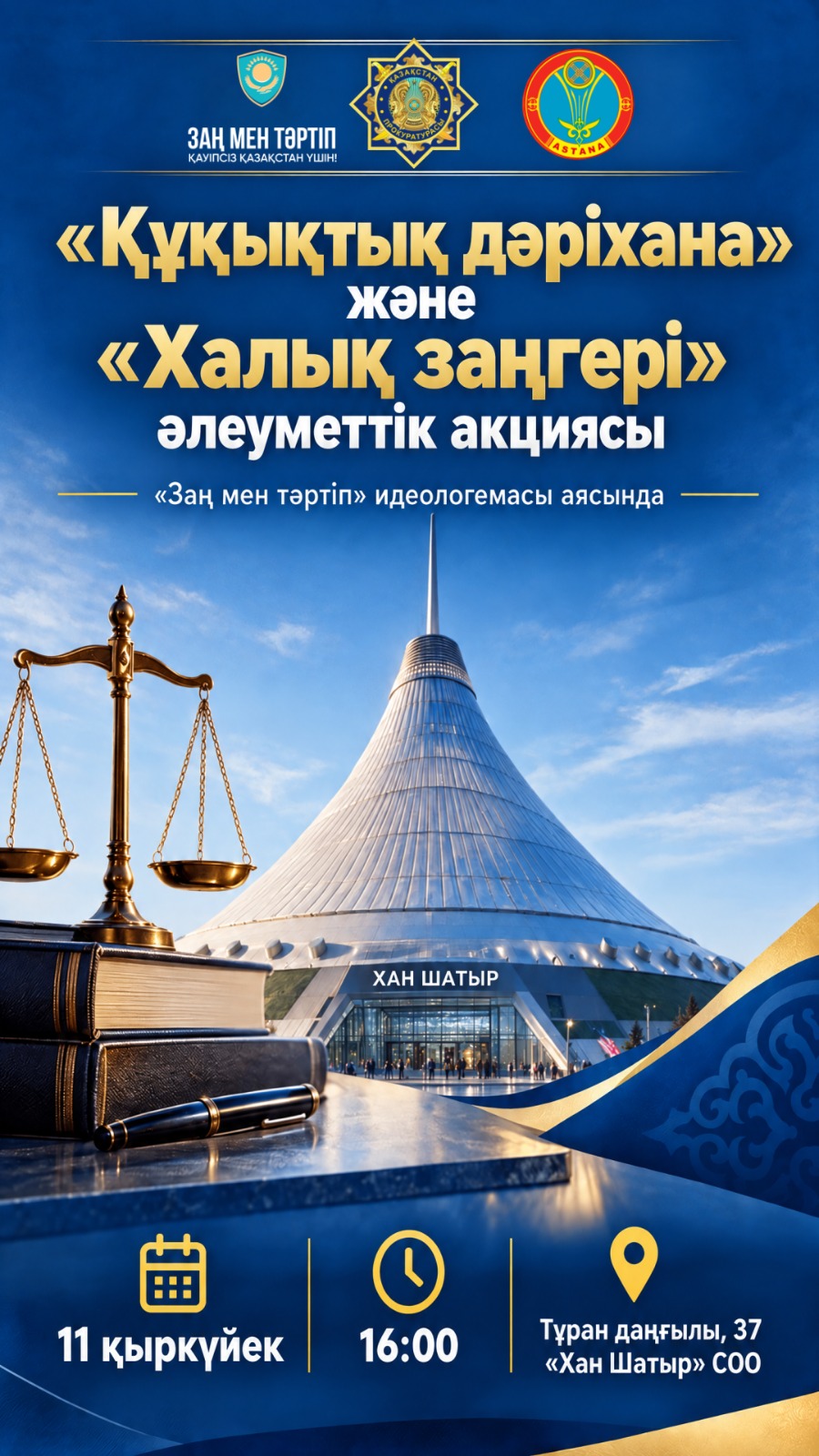 Астанада «Халық заңгері» және «Құқықтық дәріхана» акциялары өтеді