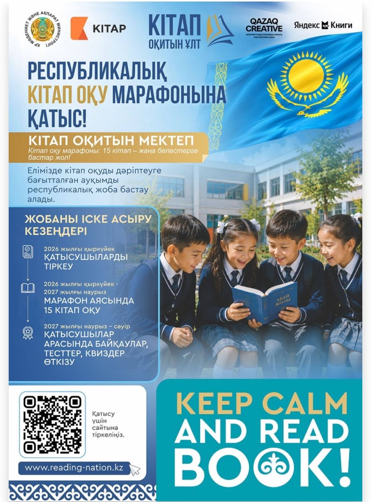 Кітап оқу марафоны