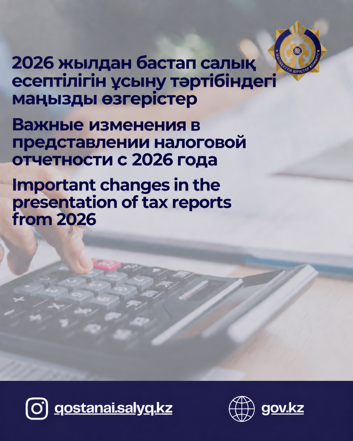 2026 жылдан бастап салық есептілігін ұсыну тәртібіндегі маңызды өзгерістер