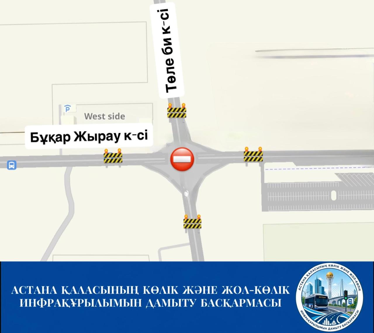 Астана қаласының Көлік және жол-көлік инфрақұрылымын дамыту басқармасы «Р. Бағланова көшесінен Ұлы Дала даңғылына дейінгі учаскедегі Төле би көшесінің құрылысын салу» жобасы аясында жол жұмыстары жүргізілетіні туралы хабарлайды.