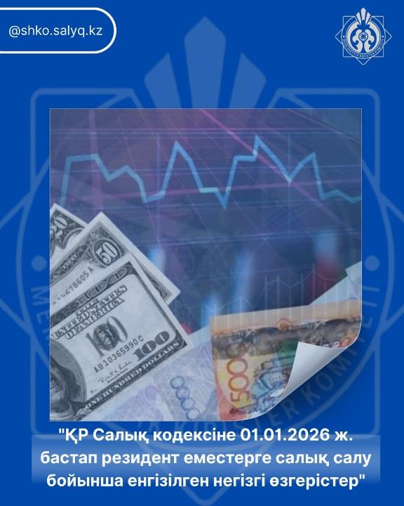 Key Amendments to the Tax Code of the Republic of Kazakhstan Effective from January 1, 2026, Concerning the Taxation of Non-Residents