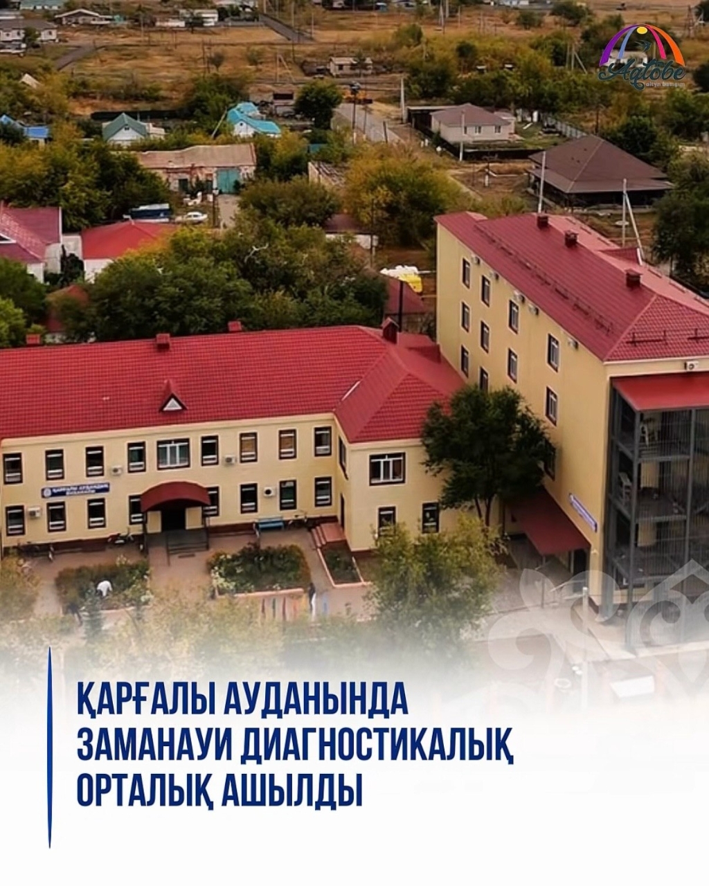 В Каргалинском районе открылся современный диагностический центр