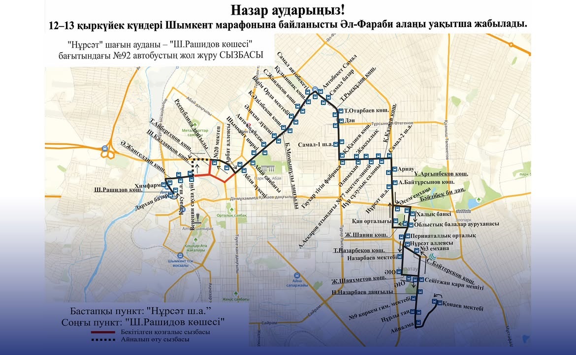 МАРАФОНҒА БАЙЛАНЫСТЫ ҚОҒАМДЫҚ КӨЛІК БАҒЫТТАРЫ ӨЗГЕРЕДІ