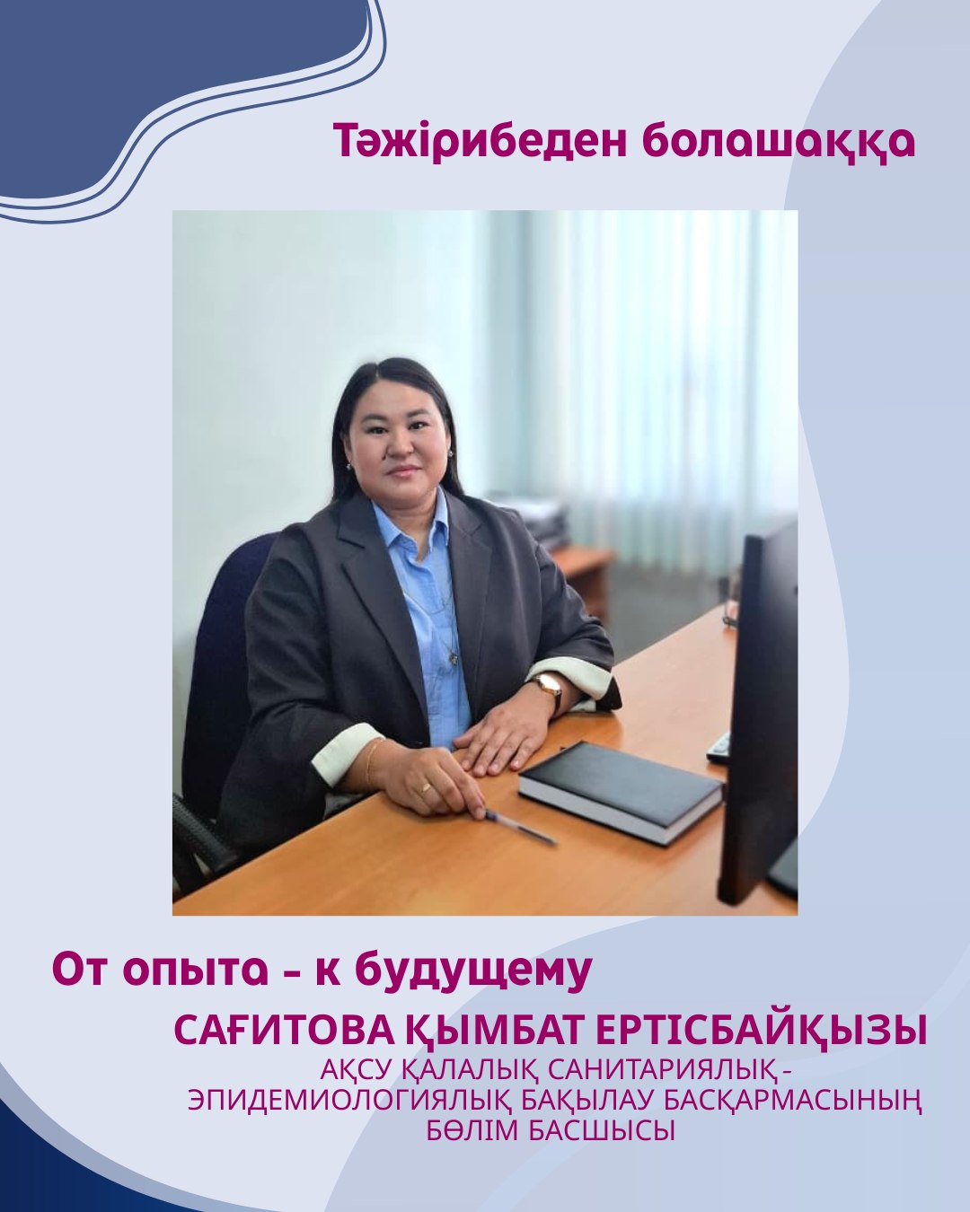 «ОТ ОПЫТА – К БУДУЩЕМУ»