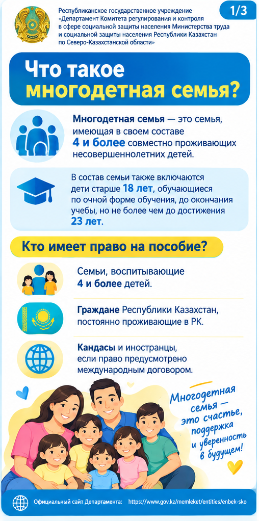 📌 О ПОСОБИИ МНОГОДЕТНЫМ СЕМЬЯМ