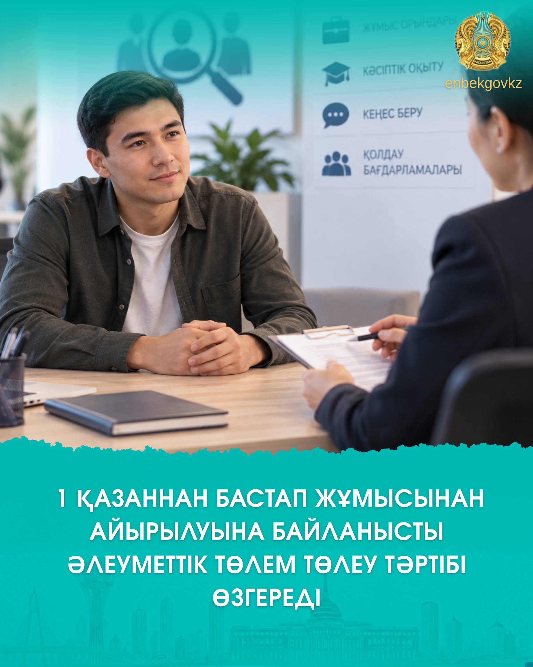 С 1 ОКТЯБРЯ ИЗМЕНИТСЯ ПОРЯДОК СОЦИАЛЬНОЙ ВЫПЛАТЫ ПО СЛУЧАЮ ПОТЕРИ РАБОТЫ