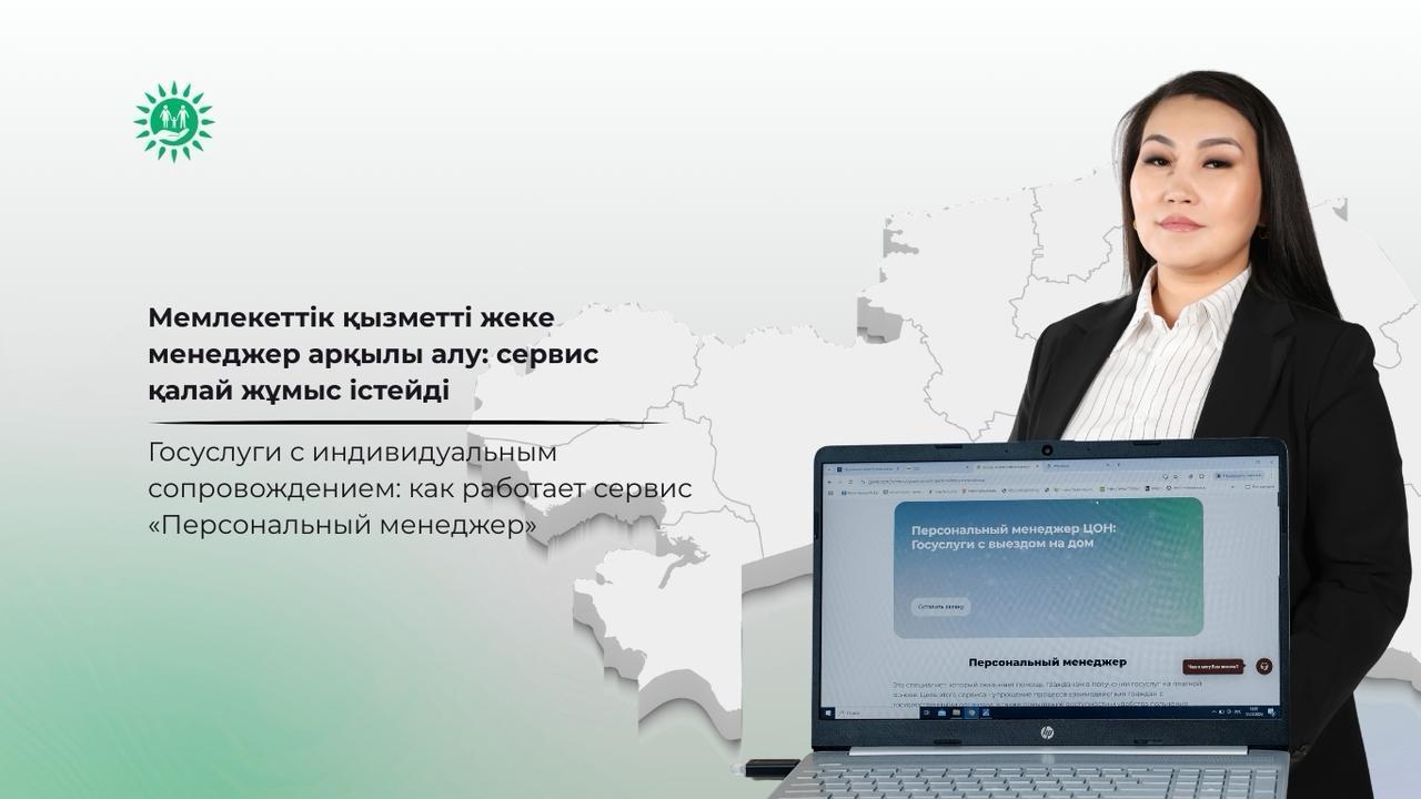 Госуслуги с индивидуальным сопровождением: как работает сервис «Персональный менеджер»