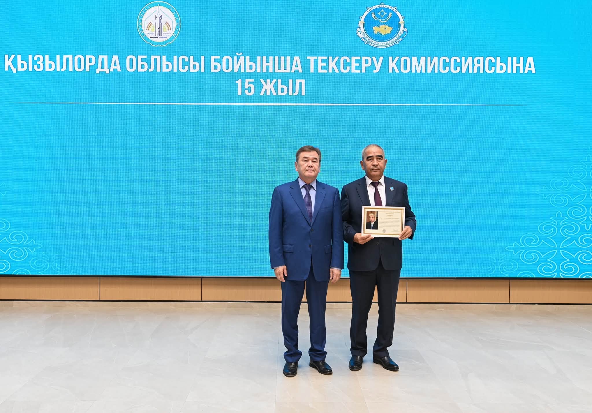 Қызылорда облысы бойынша тексеру комиссиясының 15 жылдығында грамота алған екі ер адам.
