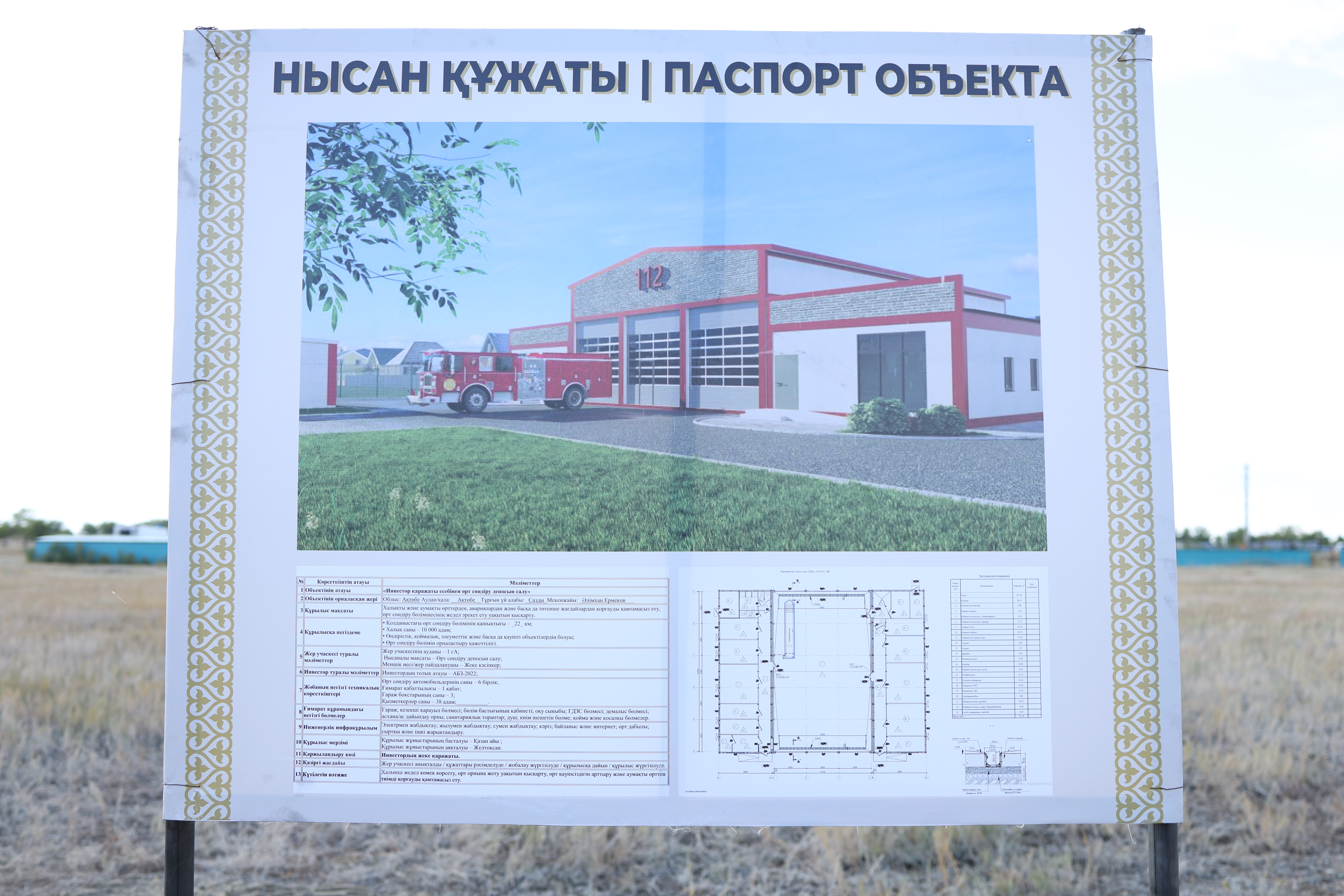 «Ясный» және «Сазды» шағын аудандарында жаңа өрт сөндіру бөлімдері ашылады
